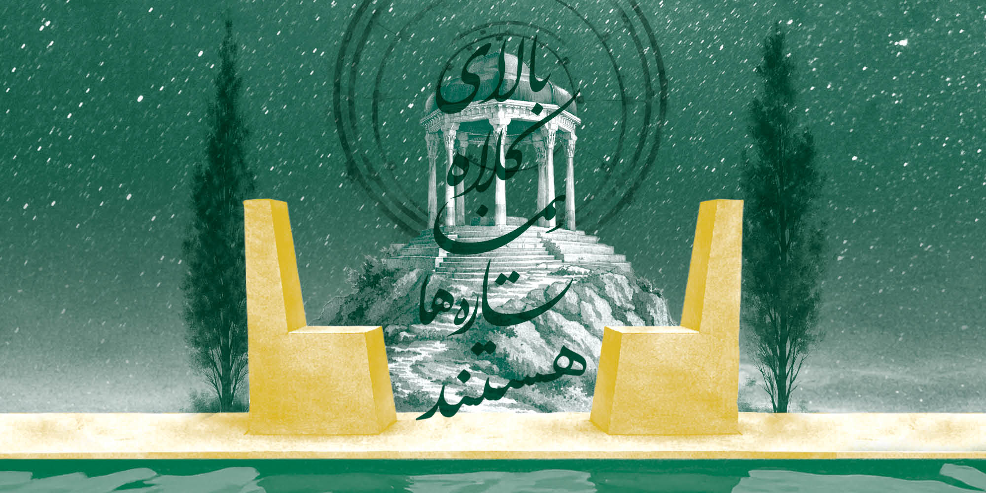 Cover photo for Above My Hat Are Only the Stars by Stichting Muziekwerf